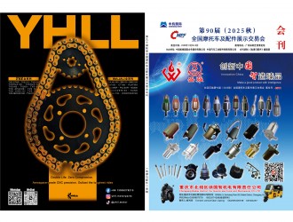 第90屆（2025年秋）廣州全摩會(huì)會(huì)刊